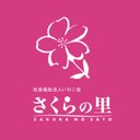 ショートステイ　さくらの里 company logo