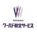 株式会社ワールド航空サービス　名古屋支店 company logo