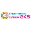 こぱんはうすさくら company logo