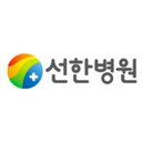 선한병원 company logo