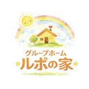 グループホーム ルポの家 company logo