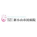 新小山市民病院 company logo