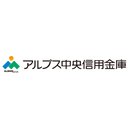 アルプス中央信用金庫 company logo