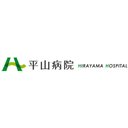 平山病院 company logo