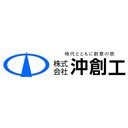 株式会社沖創工 company logo