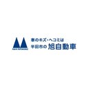 旭自動車株式会社 company logo