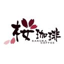 菓子工房桜 セントラル company logo
