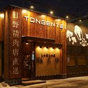 牛玄亭 company logo