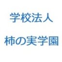 学校法人　柿の実学園 company logo