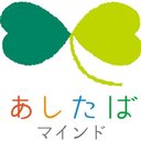 株式会社あしたばマインド company logo