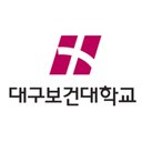 대구보건대학교병원 company logo