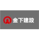 金下建設株式会社 company logo
