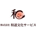 株式会社和道文化サービス company logo