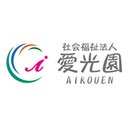 社会福祉法人 愛光園 company logo