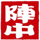 株式会社　陣中 company logo