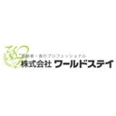 株式会社　ワールドステイ company logo