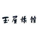 玉屋旅館 company logo