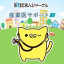 株式会社求人ジャーナル　産業医サポート company logo