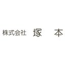 株式会社　塚本 company logo