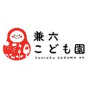 兼六こども園 company logo