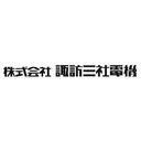 株式会社諏訪三社電機 company logo