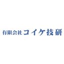 有限会社コイケ技研 company logo