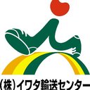 株式会社イワタ輸送センター company logo
