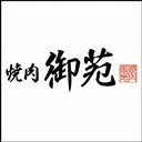 焼肉 御苑(GYOEN) company logo