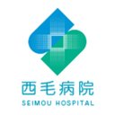 医療法人　大和会　西毛病院 company logo