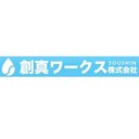 創真ワークス株式会社 company logo