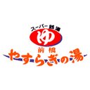 前橋やすらぎの湯 company logo