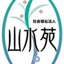 社会福祉法人山水苑 company logo