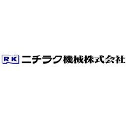 ニチラク機械株式会社