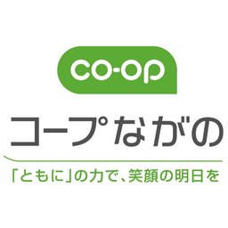 生活協同組合コープながの