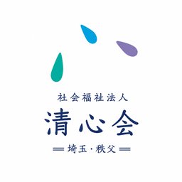 社会福祉法人清心会
