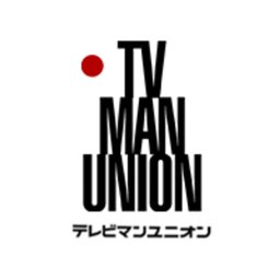 株式会社テレビマンユニオン従業員からの評価 クチコミ Indeed インディード