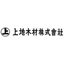 上地木材株式会社