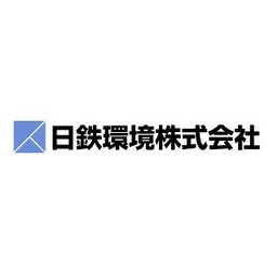 日鉄環境株式会社