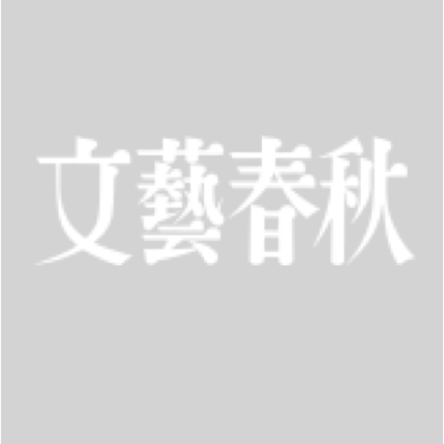 日本での株式会社 文藝春秋 Webデザイナーの給与 Indeed インディード