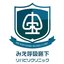 みえ呼吸嚥下リハビリクリニック