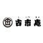 株式会社古市庵