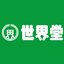 株式会社世界堂