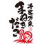 千客万来まねきだこ
