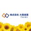 株式会社大貴産業