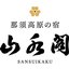 株式会社山水閣