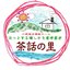 株式会社はぁと 小規模多機能ホーム 茶話の里