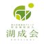 社会福祉法人湖成会