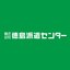 株式会社徳島派遣センター