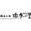 株式会社滝元館遊季の里