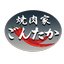 有限会社権享